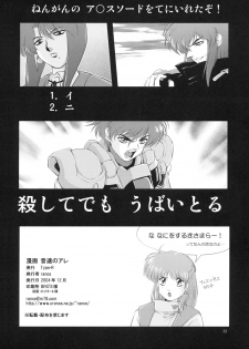 (C67) [Type-R (Rance)] Manga Onsoku no Are (Sonic Soldier Borgman) - page 33