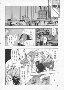 [Katsuragi You] Koi no wo Onegai... | Give Me Thick Semen... - page 11