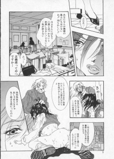 [Katsuragi You] Koi no wo Onegai... | Give Me Thick Semen... - page 9