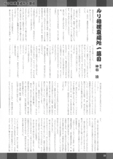 (C74) [Kakumei Seifu Kouhoushitsu (RADIOHEAD)] Onanii-san (Various) - page 24