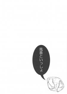 (C75) [TTT, Night FUCKERS (Miharu, Mitsugi)] Fuka to Issho (Yotsuba&!) - page 3