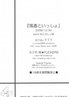 (C75) [TTT, Night FUCKERS (Miharu, Mitsugi)] Fuka to Issho (Yotsuba&!) - page 29