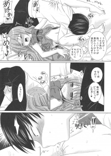 (C75) [Venom (Alto Seneka, Rusty Soul)] Tora ni Kumeshimase (Toradora!) - page 18