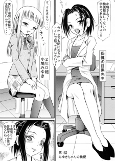 (C75) [Himitsu Doyoubi (Matsutaka Zon)] Miyuki-chan no Kenkou Shindan - page 2