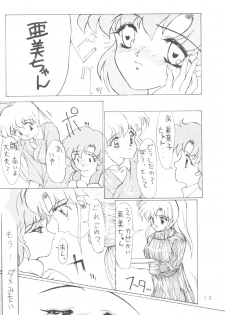 [AION (Tohda)] ALIVE AMI LOST -|- (Bishoujo Senshi Sailor Moon) - page 11