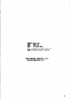 (C75) [DASHIGARA 100% (Minpei Ichigo)] Copy-shi Soushuuhen (Various) - page 46