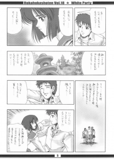 HokaHokaShoten vol.18 - White Party - page 6