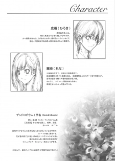 (C75) [Crank.In (Mizutani Tooru)] Floriography -Dendrobium- - page 3