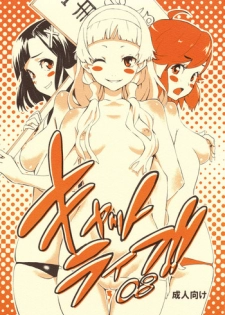 (C75) [Manga Super (Nekoi Mie)] Cat Life!! 08' (Kannagi, Toradora!)