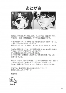 [Nagasaki-inter (Sou Akiko)] Hitokoi (Mars Daybreak) - page 24