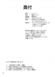 [Nagasaki-inter (Sou Akiko)] Hitokoi (Mars Daybreak) - page 25