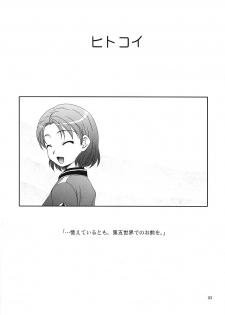 [Nagasaki-inter (Sou Akiko)] Hitokoi (Mars Daybreak) - page 2