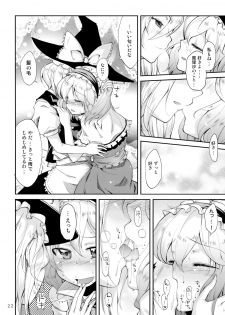 (C75) [Kurage no Candume (Yoshino)] Mahou no Kotoba - MAGIC WORDS (Touhou Project) - page 21