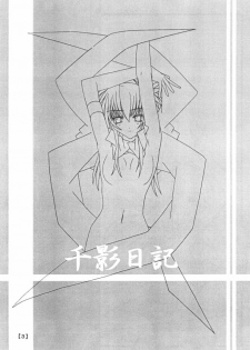 (CR31) [Yoru no Benkyoukai (Fumihiro)] Chikage Nikki (Sister Princess) - page 2