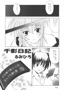 (CR31) [Yoru no Benkyoukai (Fumihiro)] Chikage Nikki (Sister Princess) - page 4