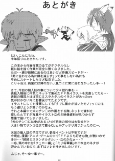 [Circle Credit (Akikan)] Zoku Mithran Tarutaru (Final Fantasy XI) - page 24