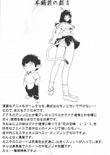 [Circle Credit (Akikan)] Zoku Mithran Tarutaru (Final Fantasy XI) - page 3