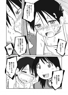 (Puniket 13) [PLANET PORNO (Yamane)] KNOW YOUR ENEMY (Yotsubato!) - page 14