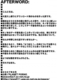 (Puniket 13) [PLANET PORNO (Yamane)] KNOW YOUR ENEMY (Yotsubato!) - page 26