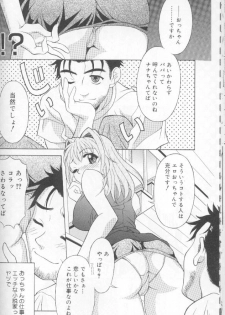 [Kagura Yutakamaru] Jet Combo - page 24