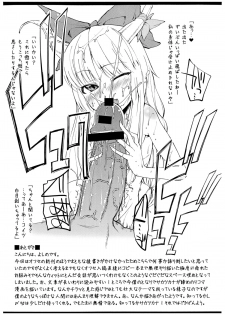 (C75) [Kurage no Candume (Yoshino)] C75 Gentei Suika no Copy Bon (Touhou Project) - page 5