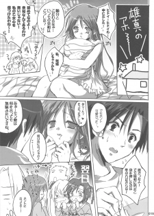 (C75) [16kenme (Sato-satoru)] Watarase Jun Arcade Soushuuhen (Happiness!) - page 14