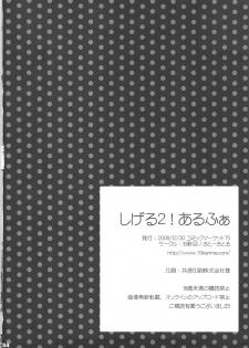 [16kenme] Shigeru 2! arufua (C75) - page 33