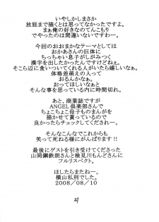 (C74) [SISTER SCREAMING I DIE (Yokoyama Lynch)] Fukafuka Okaasan 2008 (Queen's Blade) - page 20