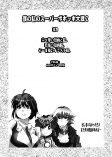 (C75) [Bronco Hitoritabi (Uchi-Uchi Keyaki)] Boku no Watashi no Super Bobobbo Taisen Z (Super Robot Wars Z) - page 4
