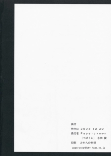 (C75) [PaperCrown (Nagata Tsubasa)] R.i.s.e.i.n.g (Persona 4) - page 25