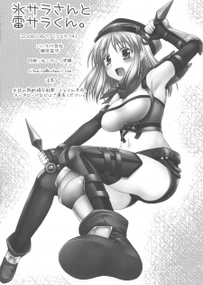 (C75) [Iiwake Gaisya (Shigemiya Kyouhei)] Koori Sara-san to Kaminari Sara-kun. (Fantasy Earth Zero) - page 17