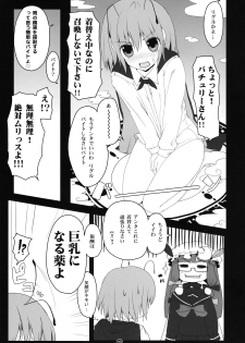 (C75) [Itou Life] Touhou Megane (Touhou Project) - page 4