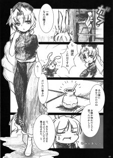 Mebius ∞ Breath (touhou Project) - page 4