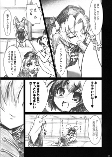 Mebius ∞ Breath (touhou Project) - page 6