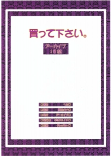 (SC38) [Archives (Hechi)] Katte Kudasai (Gundam 00) - page 14