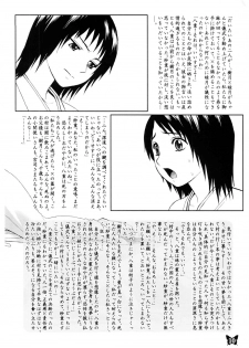 [Jam Kingdom (Jam Ouji)] Furanki (Fatal Frame II) - page 10