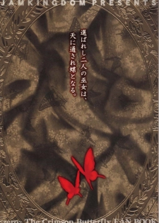 [Jam Kingdom (Jam Ouji)] Furanki (Fatal Frame II) - page 2