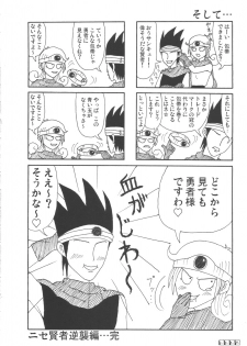 (C70) [Esecool (Boss Chinko, Yukio)] Kenja no TKB (Dragon Quest III) - page 15