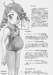 [Namakoya] Izanshou Sourou Gun - page 17