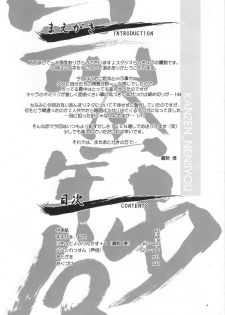 (C69) [Studio Rakkyou (Takase Yuu)] Kanzen Nenshou 13 (Fushigiboshi no Futagohime) - page 3