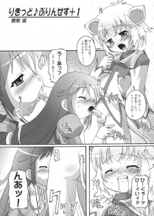 (C69) [Studio Rakkyou (Takase Yuu)] Kanzen Nenshou 13 (Fushigiboshi no Futagohime) - page 4