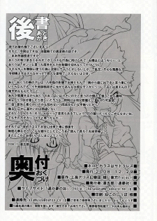 (C75) [Youmusya (Gengorou)] Neko to Karasu wa Satorarezu (Touhou Project) - page 25