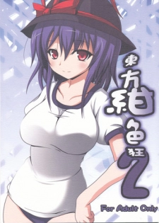 (C75) [Tsukudani Gottani (Tsukudani Shirou)] Touhou Koniro Kyou 2 (Touhou Project)