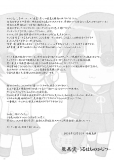(C75) [Punipuni Doumei (Mizuki Gyokuran)] Uruwashi no Kajitsu (GA-REI -zero-) - page 22