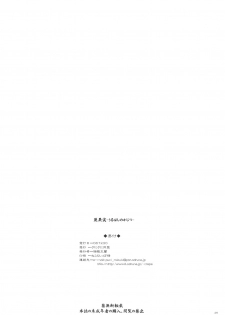 (C75) [Punipuni Doumei (Mizuki Gyokuran)] Uruwashi no Kajitsu (GA-REI -zero-) - page 25