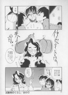 [Dozamura] Doubutsu no Kurashi - What's a wonderful Animal-Life - page 43