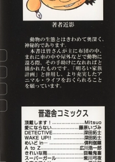 [Dozamura] Doubutsu no Kurashi - What's a wonderful Animal-Life - page 5