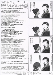 Hanayome (Seirei no moribito) - page 22