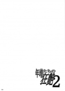(C75) [04U (Misasagi Task)] Toshima-tachi no Kyouen 2 (Touhou Project) [English] [One of a Kind Productions] - page 4