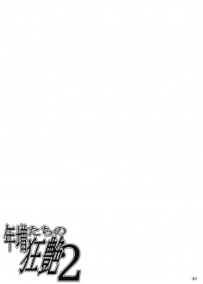 (C75) [04U (Misasagi Task)] Toshima-tachi no Kyouen 2 (Touhou Project) [English] [One of a Kind Productions] - page 40